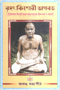 Akhanda Mahapeeth, Akhandamahapeeth, Mahavatar Babaji Maharaj, Lahiri Mahasay, Nanga Baba, Kriya Yoga, Yoga, Mata Sharbani Trust, Shibrampur, Kolkata, Spiritual, Durga Puja, Adhyatmik,